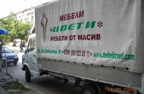 Безплатен транспорт от мебелния магазин на бул Ал.Стамболийски 249 до адрес посочен от клиента в рамките на гр.София